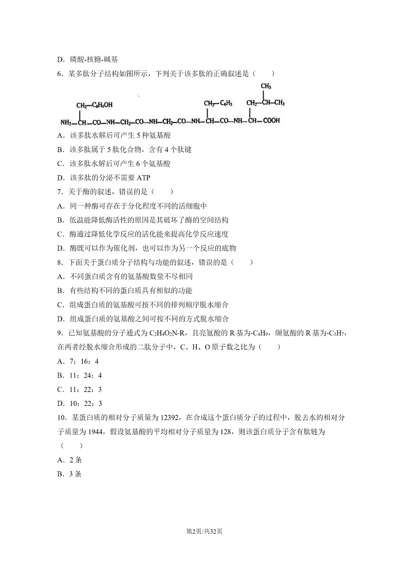 [生物]2024北京汇文中学高一下学期期末生物(选考)试卷及答案02