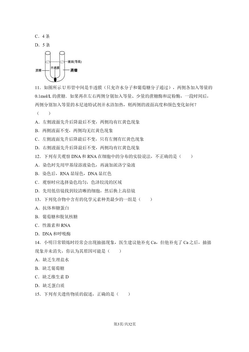 [生物]2024北京汇文中学高一下学期期末生物(选考)试卷及答案03