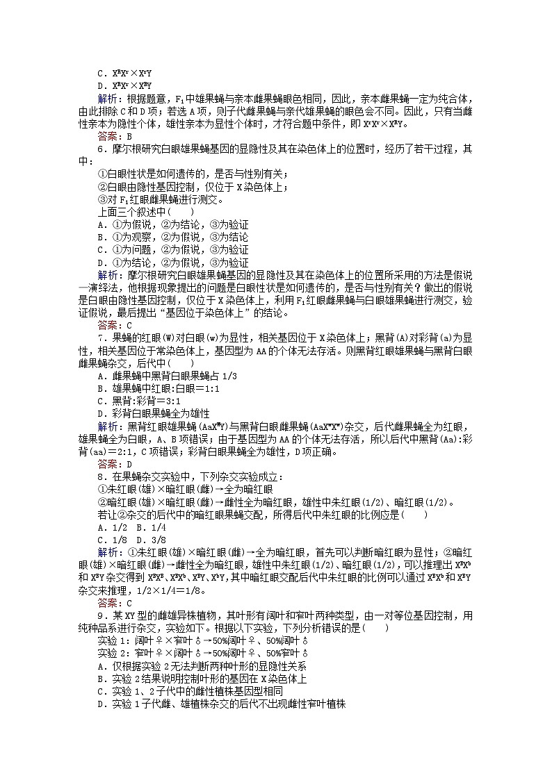 人教版必修2高中生物课后分层检测案7基因在染色体上含解析02