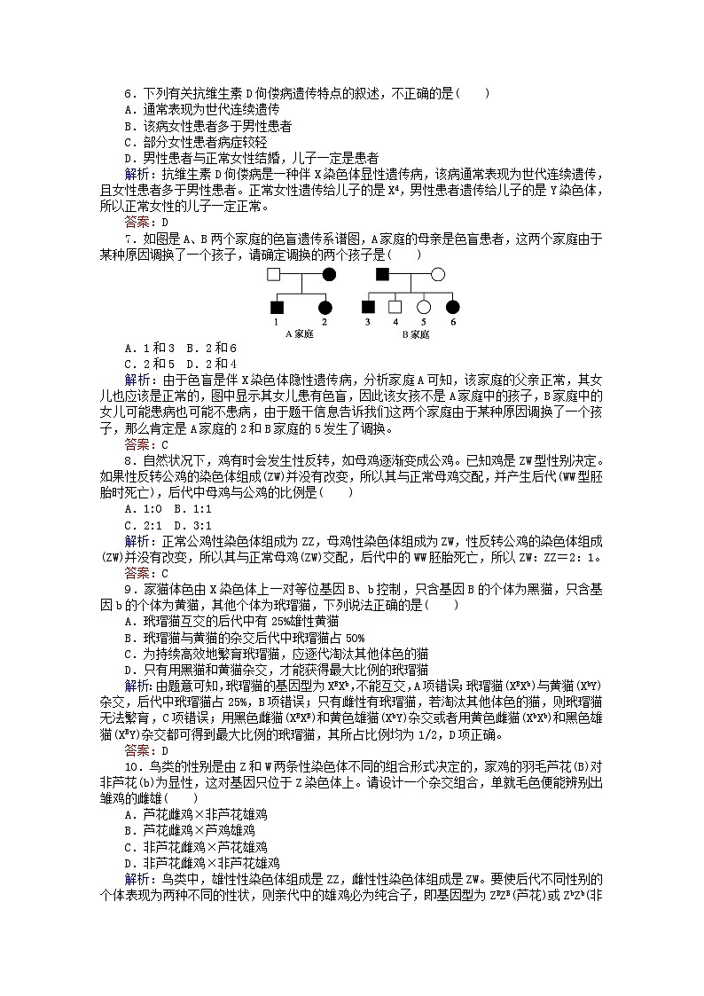 人教版必修2高中生物课后分层检测案8伴性遗传含解析02