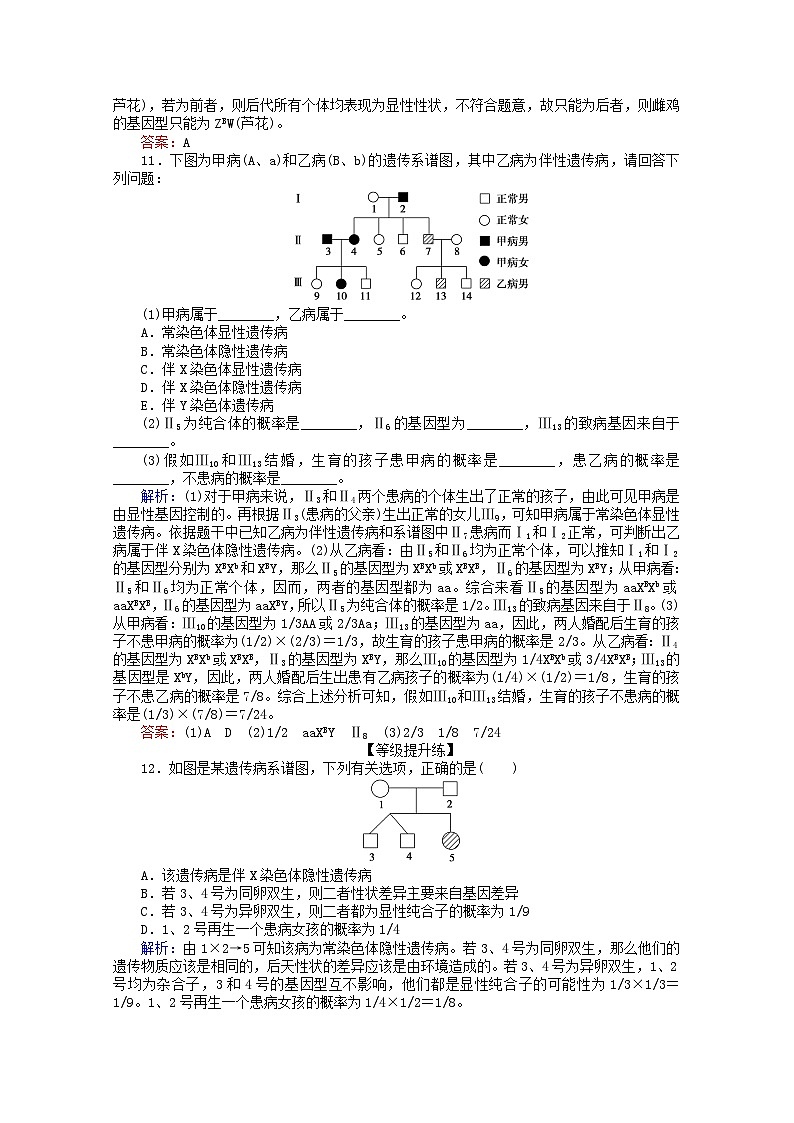 人教版必修2高中生物课后分层检测案8伴性遗传含解析03