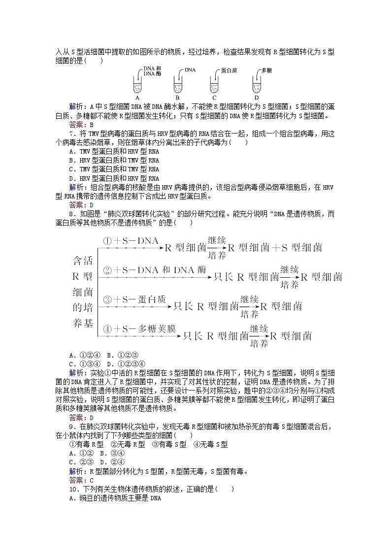 人教版必修2高中生物课后分层检测案9DNA是主要的遗传物质含解析02