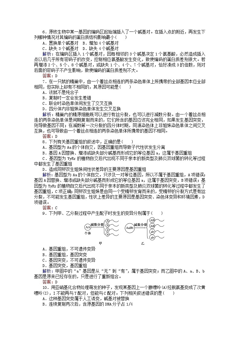 人教版必修2高中生物课后分层检测案14基因突变和基因重组含解析第2页