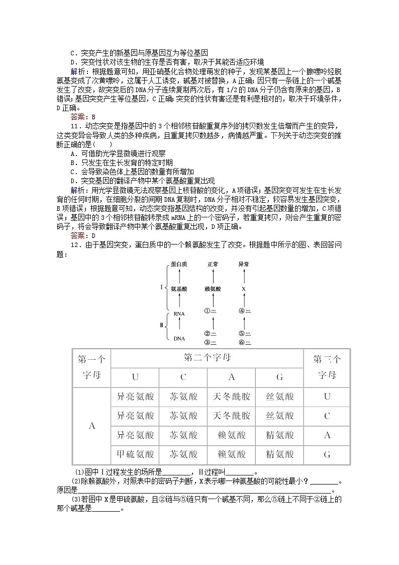 人教版必修2高中生物课后分层检测案14基因突变和基因重组含解析第3页