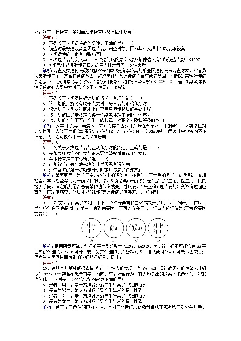 人教版必修2高中生物课后分层检测案16人类遗传病含解析02
