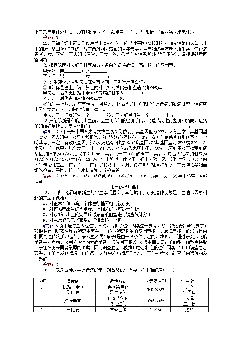 人教版必修2高中生物课后分层检测案16人类遗传病含解析03
