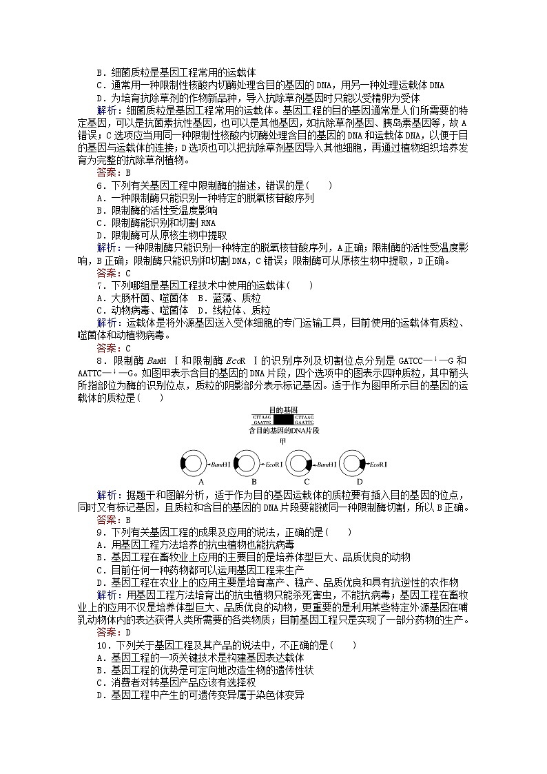 人教版必修2高中生物课后分层检测案18基因工程及其应用含解析第2页