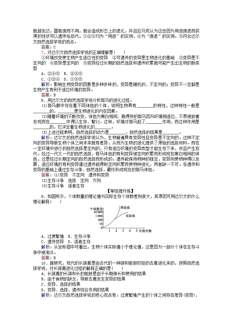 人教版必修2高中生物课后分层检测案19现代生物进化理论的由来含解析02