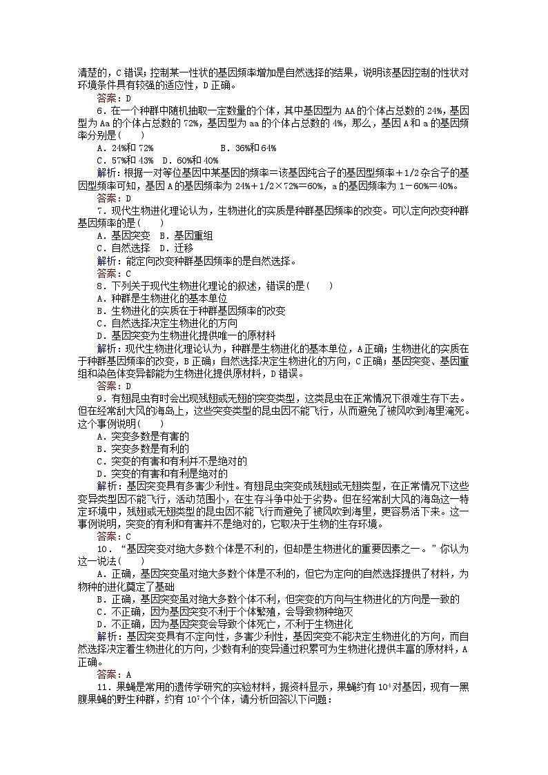 人教版必修2高中生物课后分层检测案20现代生物进化理论的主要内容一含解析02