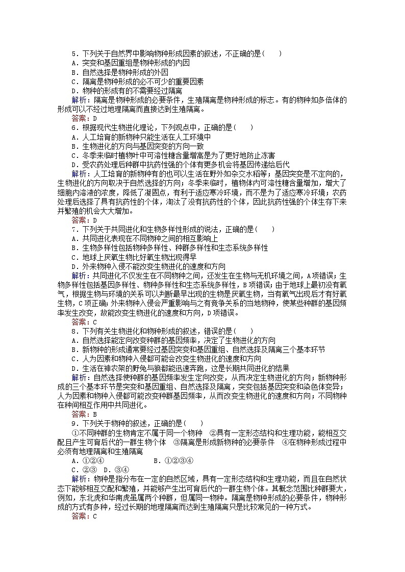 人教版必修2高中生物课后分层检测案21现代生物进化理论的主要内容二含解析02
