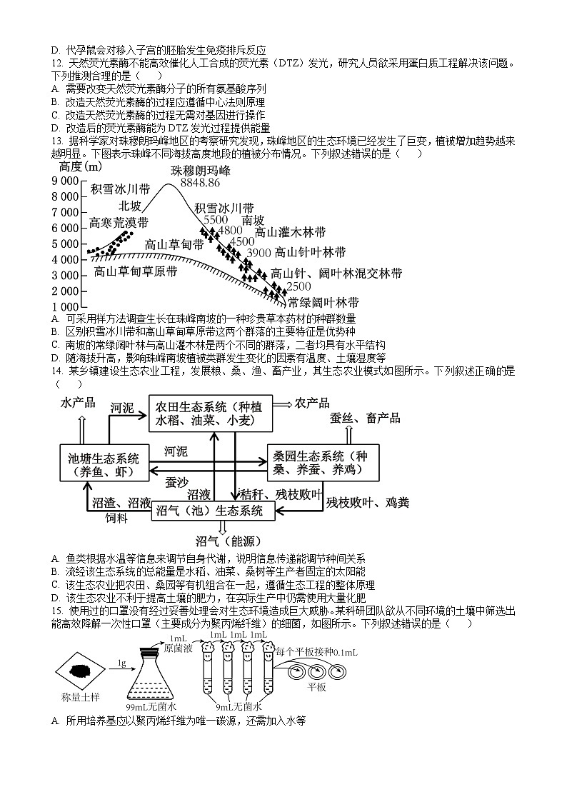 广西河池市2023-2024学年高二下学期7月期末考试 生物试题 Word版含答案第3页
