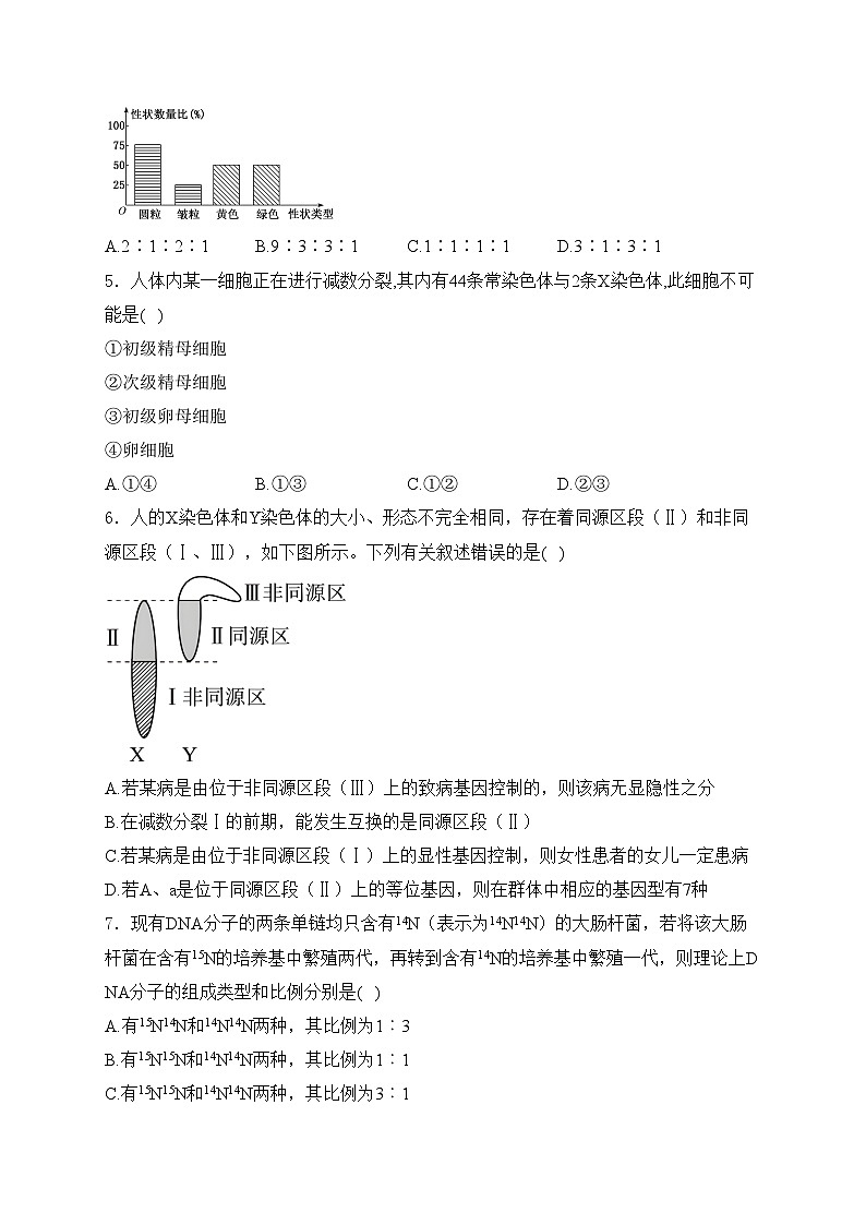 广东省东莞外国语学校、东莞市第一中学、东莞实验中学三校联考2023-2024学年高一下学期期中考试生物试卷(含答案)第2页