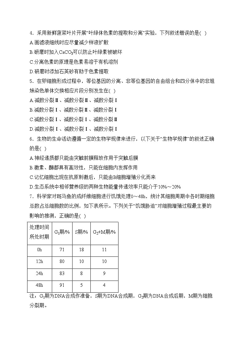 海南省海口市第一中学2023-2024学年高三年级下学期4月月考（B）卷生物试卷(含答案)第2页