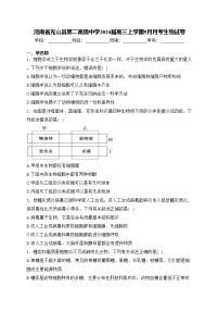 河南省光山县第二高级中学2024届高三上学期9月月考生物试卷(含答案)