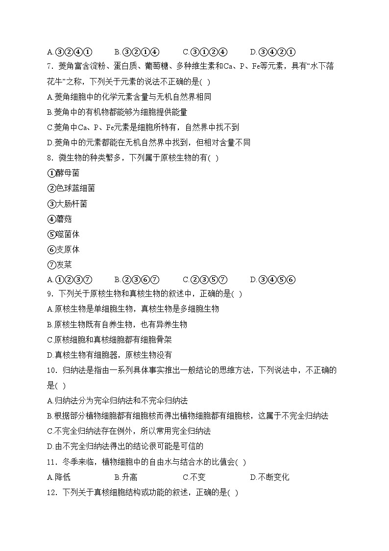 四川省凉山州西昌市2023-2024学年高一上学期期中考试生物试卷(含答案)第2页