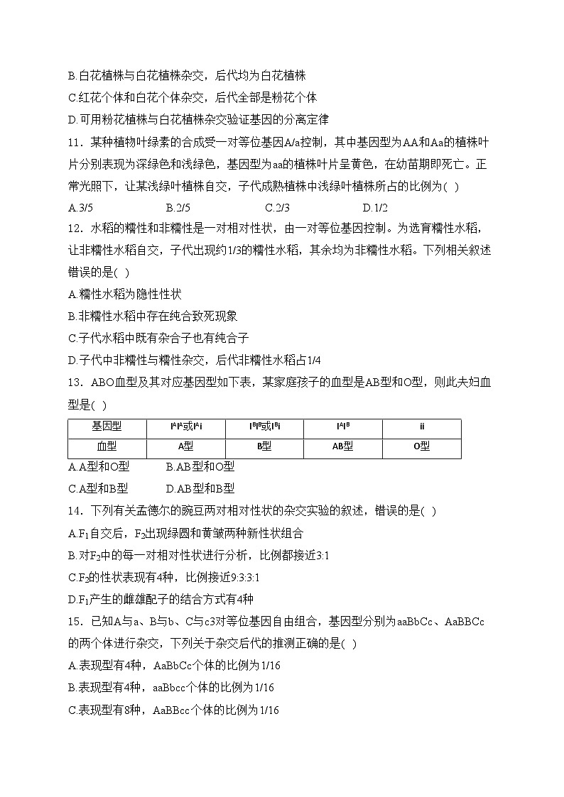 项城市第三高级中学2023-2024学年高一下学期第一次月考生物试卷(含答案)第3页