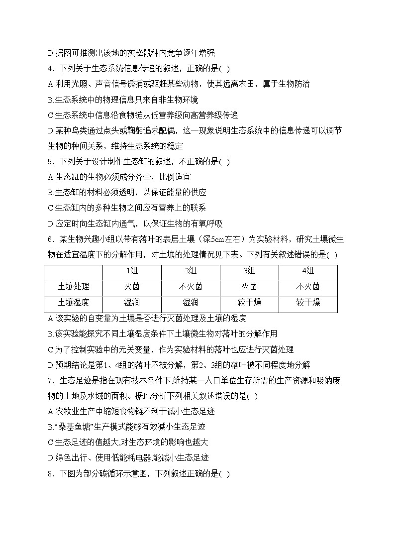 永安市第三中学高中校2023-2024学年高二下学期第一次月考生物试卷(含答案)02