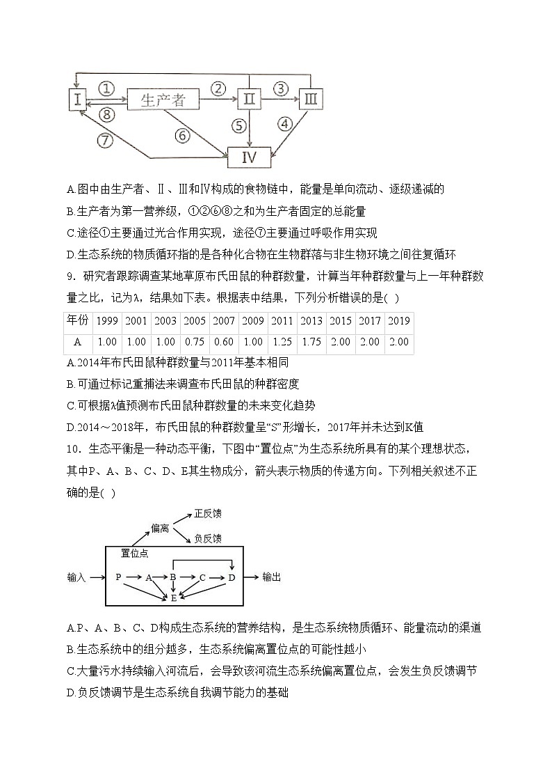 永安市第三中学高中校2023-2024学年高二下学期第一次月考生物试卷(含答案)03