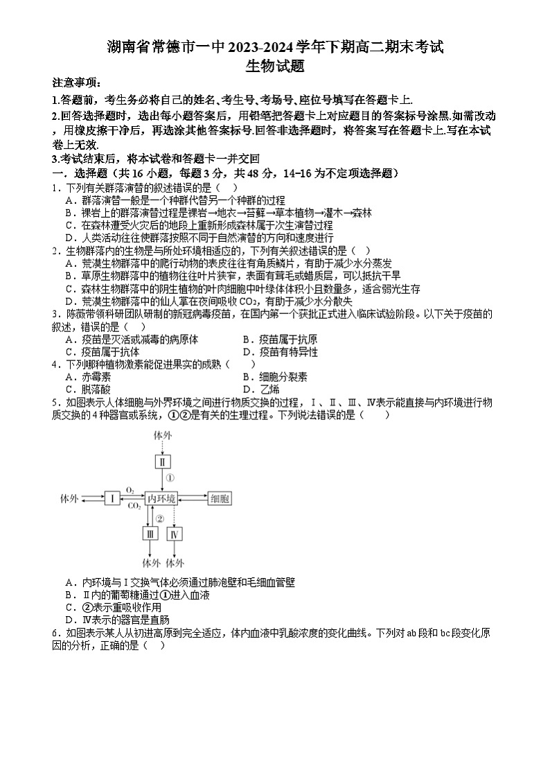 湖南省常德市第一中学2023-2024学年高二下学期期末考试生物试题01