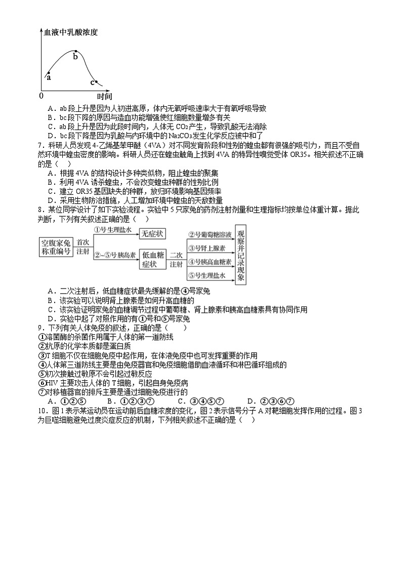 湖南省常德市第一中学2023-2024学年高二下学期期末考试生物试题02