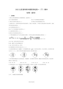 [生物]2022北京清华附中朝阳学校高一下学期期中生物(选考)试卷及答案