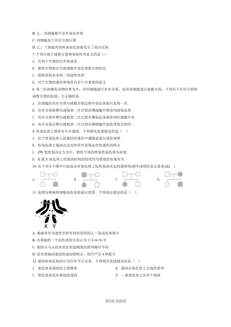 [生物]2022北京清华附中朝阳学校高一下学期期中生物(选考)试卷及答案02
