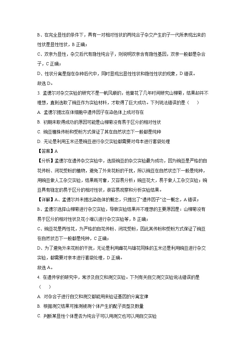 [生物][期末]四川省宜宾市2023-2024学年高一下学期期末试题(解析版)02