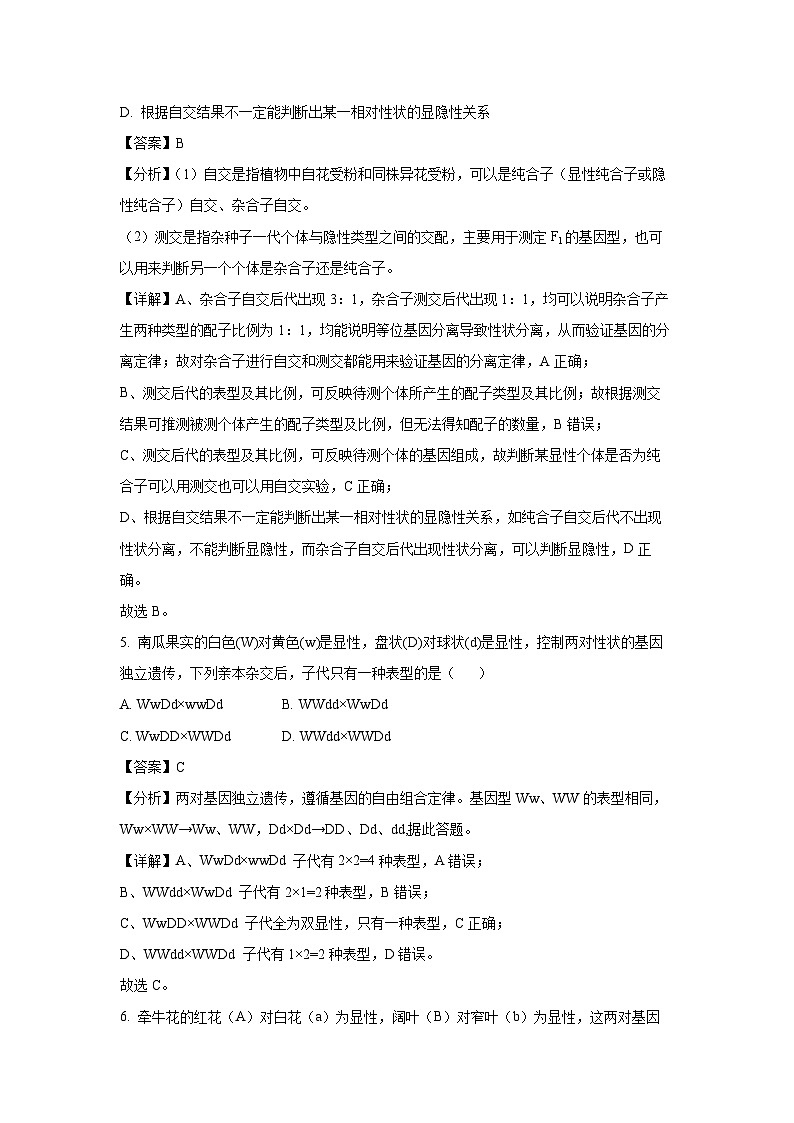 [生物][期末]四川省宜宾市2023-2024学年高一下学期期末试题(解析版)03