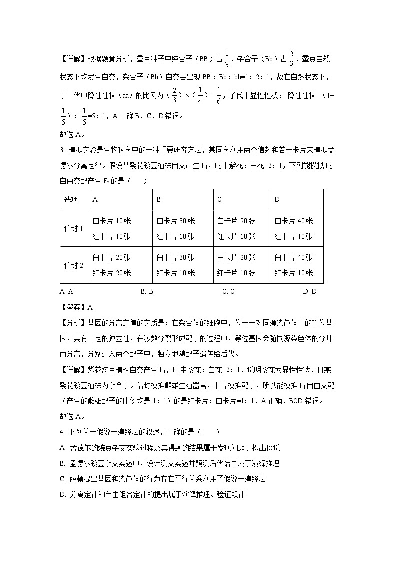 [生物][期末]陕西省渭南市富平县2023-2024学年高一下学期期末质量检测(解析版)第2页