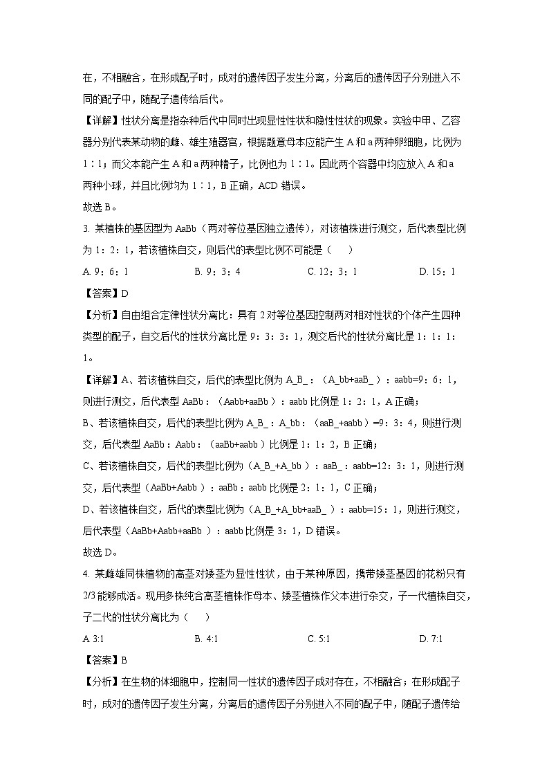 [生物][期末]辽宁省锦州市2023-2024学年高一下学期期末考试(解析版)02