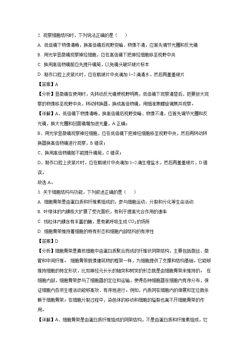 [生物][期末]山东省菏泽市2023-2024学年高一下学期期末试卷(解析版)02