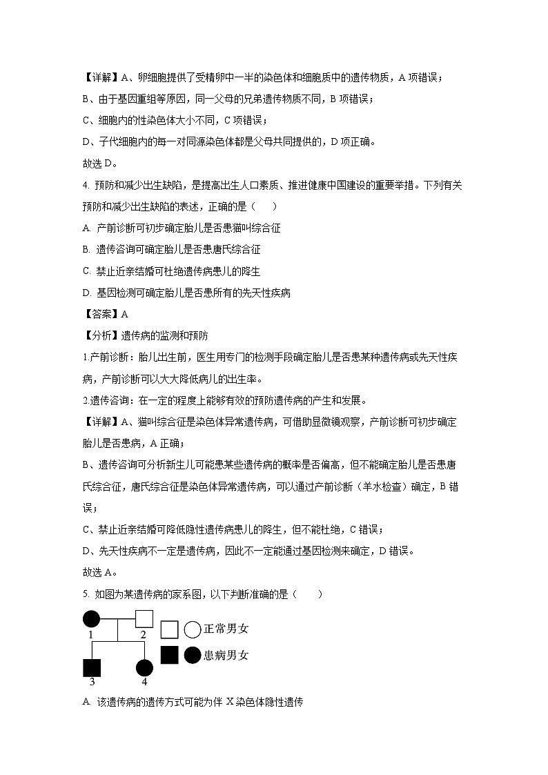 [生物][期末]吉林省吉林市普通高中2023-2024学年高一下学期期末试卷(解析版)03