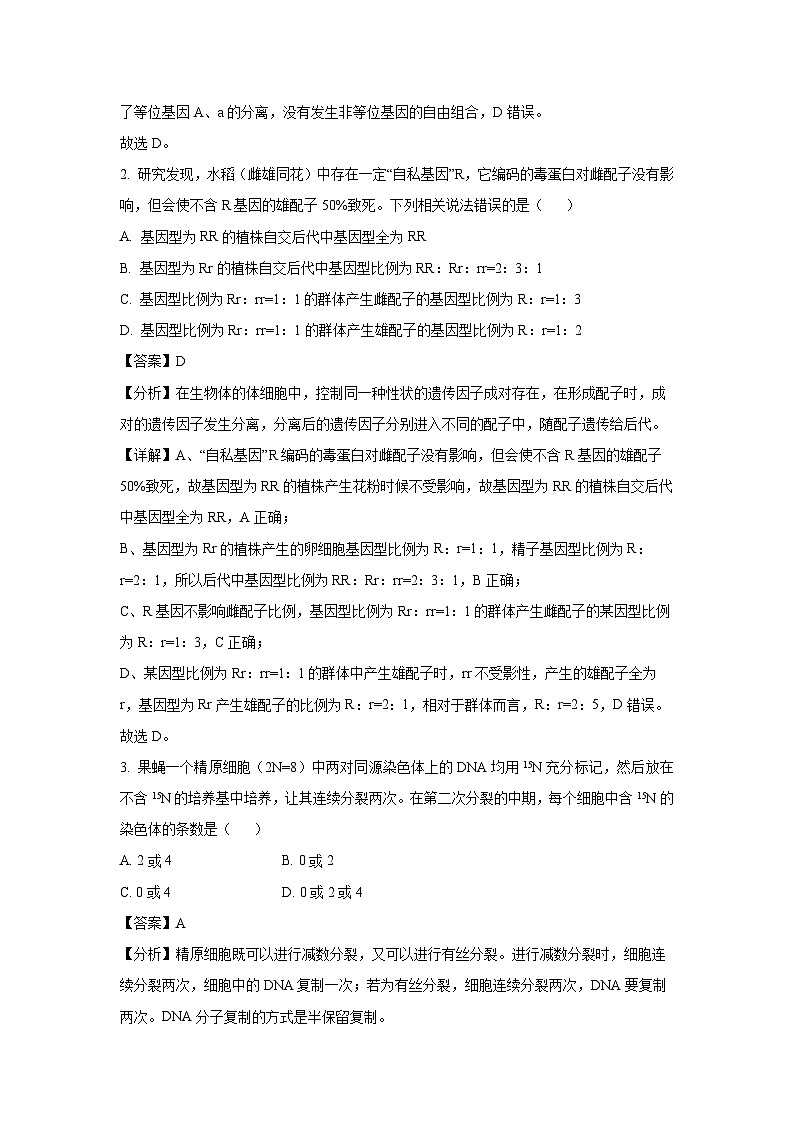 [生物][期末]山东省青岛市莱西市2023-2024学年高一下学期7月期末试卷(解析版)02