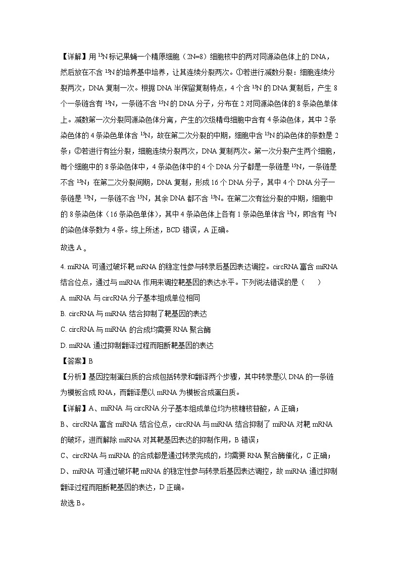 [生物][期末]山东省青岛市莱西市2023-2024学年高一下学期7月期末试卷(解析版)03