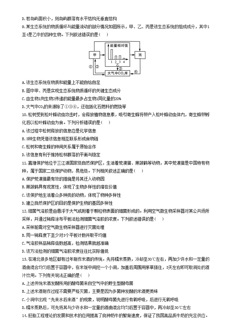 河南鹤壁高中2025届高三上学期第一次综合检测（7月）生物03
