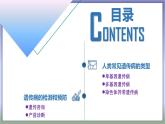 高中生物人教版2019必修2遗传与进化5-3人类遗传病 课件
