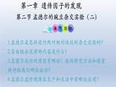 高中生物人教版2019必修2遗传与进化1-2孟德尔的豌豆杂交实验（二） 课件1