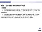 高中生物人教版2019必修2遗传与进化1-2孟德尔的豌豆杂交实验（二）（强化课基因自由组合定律应用及题型分析） 课件