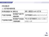 高中生物人教版2019必修2遗传与进化1-2孟德尔的豌豆杂交实验（二）（强化课基因自由组合定律应用及题型分析） 课件