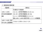 高中生物人教版2019必修2遗传与进化1-2孟德尔的豌豆杂交实验（二）（强化课基因自由组合定律应用及题型分析） 课件