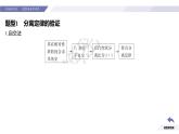高中生物人教版2019必修2遗传与进化1-1孟德尔的豌豆杂交实验（一）（强化课分离定律题型） 课件