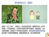 高中生物人教版2019必修2遗传与进化1-1孟德尔的豌豆杂交实验（一）（第一课时） 课件