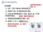 高中生物人教版2019必修2遗传与进化1-1孟德尔的豌豆杂交实验（一）（第二课时） 课件