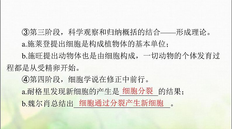 高考生物一轮复习必修1第1章走近细胞课件06