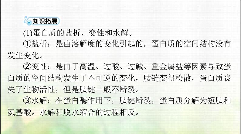 高考生物一轮复习必修1第2章第4、5节蛋白质是生命活动的主要承担者、核酸是遗传信息的携带者课件08