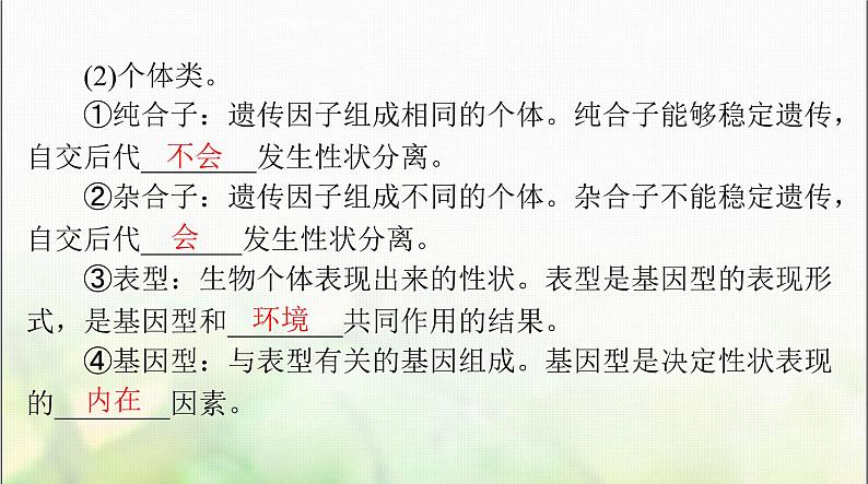 高考生物一轮复习必修2第1章第1节孟德尔的豌豆杂交实验(一)课件06