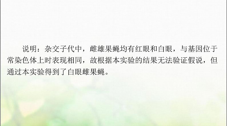 高考生物一轮复习必修2第2章第2、3节基因在染色体上、伴性遗传课件第8页