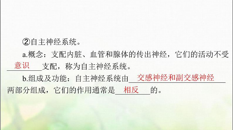 高考生物一轮复习选择性必修1第2章第1、2节神经调节的结构基础、神经调节的基本方式课件08