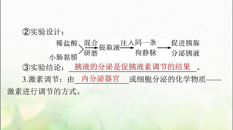 高考生物一轮复习选择性必修1第3章体液调节课件07