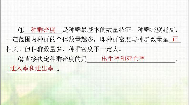 高考生物一轮复习选择性必修2第1章种群及其动态课件05